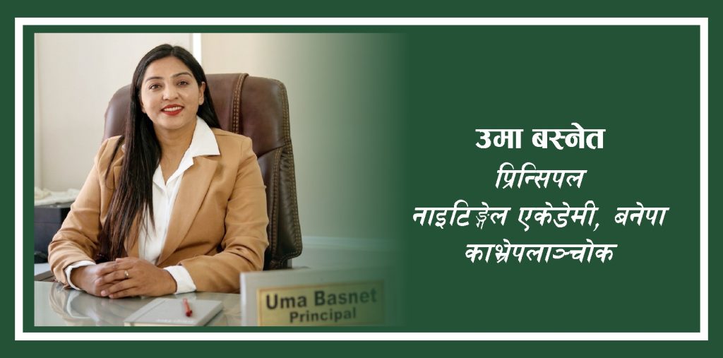 विद्यार्थीको सुखद भविष्य नाईटिंगेलले साकार बनाउँछ