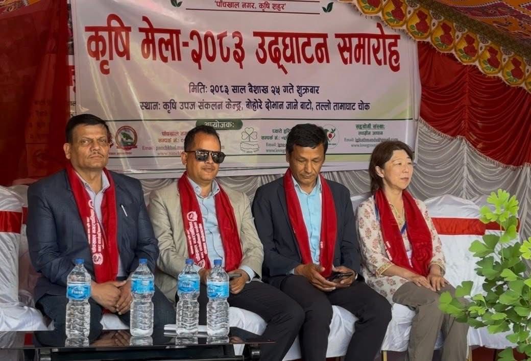 “कृषि शहर” को रूपमा विकास गर्न दुई दिने मेला